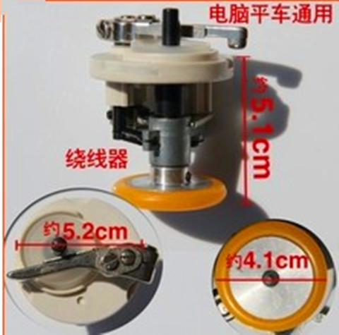 优质工业电脑平车绕线器 缝纫机打线器 平缝机绕线器组件 52MM