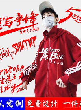班服卫衣定制印logoq毕业同学生聚会长袖连帽运动会宽松加绒秋冬
