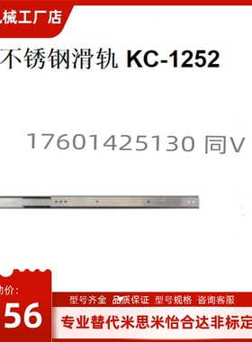 不锈钢滑轨  抽屉滑轨  KC-1252-16/18/20  KC-252-16/18/20 滑轨