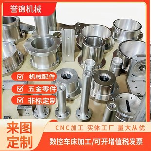 cnc机加工铝合金不锈钢电木铜机械数控车床精密五金非标零件定制