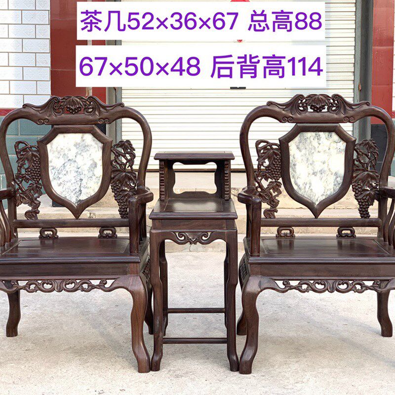 檀木 太师椅 后背雕刻葡萄 镶嵌天然云石 休闲椅三件套沙发椅红木