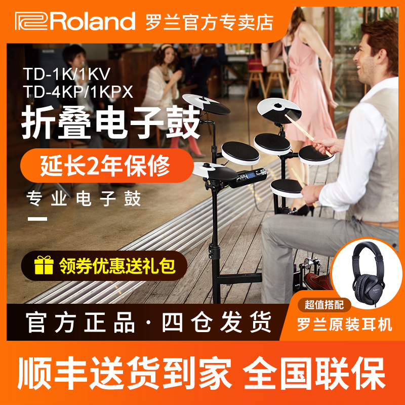 Roland罗兰电子鼓TD4KP/1KPX便携折叠TD1KV架子鼓TDE1电鼓TD1DMKX