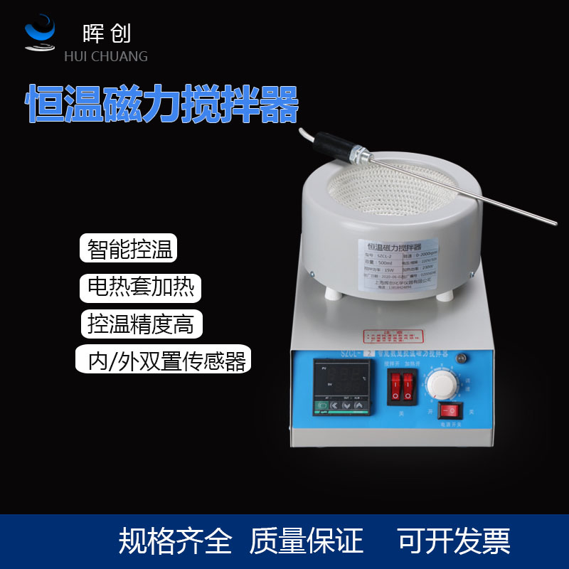 极速智能控温磁力搅拌器/SZCL-2 1000ML磁力搅拌器电热套/搅拌