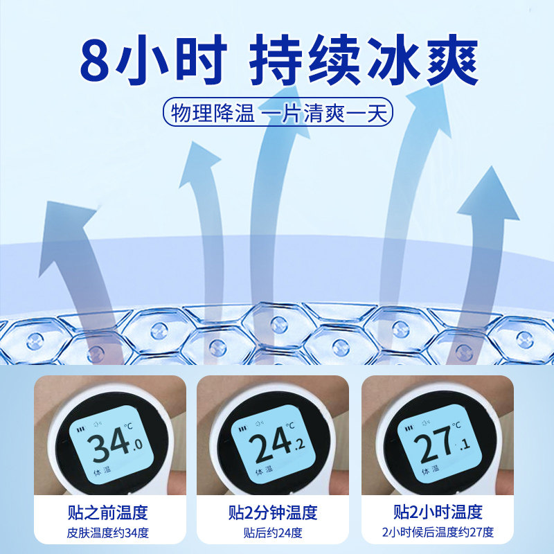 夏季冰凉贴解暑神器降温冰敷夏日防热用品清凉冰贴手机退热散热贴