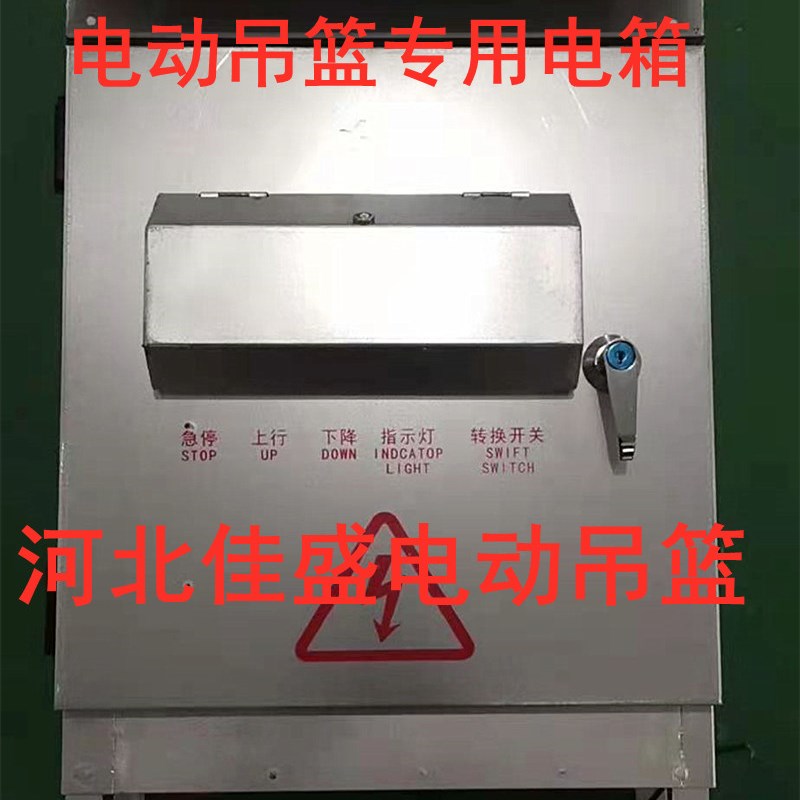 电动吊篮配电箱电控箱外墙电动吊篮专用镀锌箱壳2-4接触器控制柜