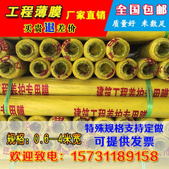 热销混凝土养护膜建筑工地专用膜塑料薄膜保护养生地膜工程膜养护