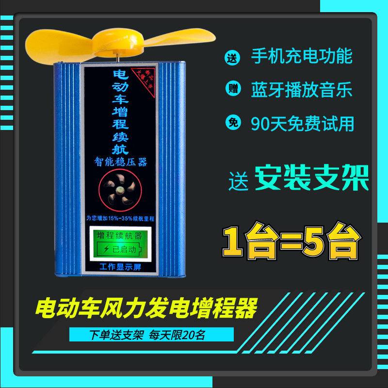 速发电动车风力发电机充电增程器续航神器60v三轮稳压器72v边走边