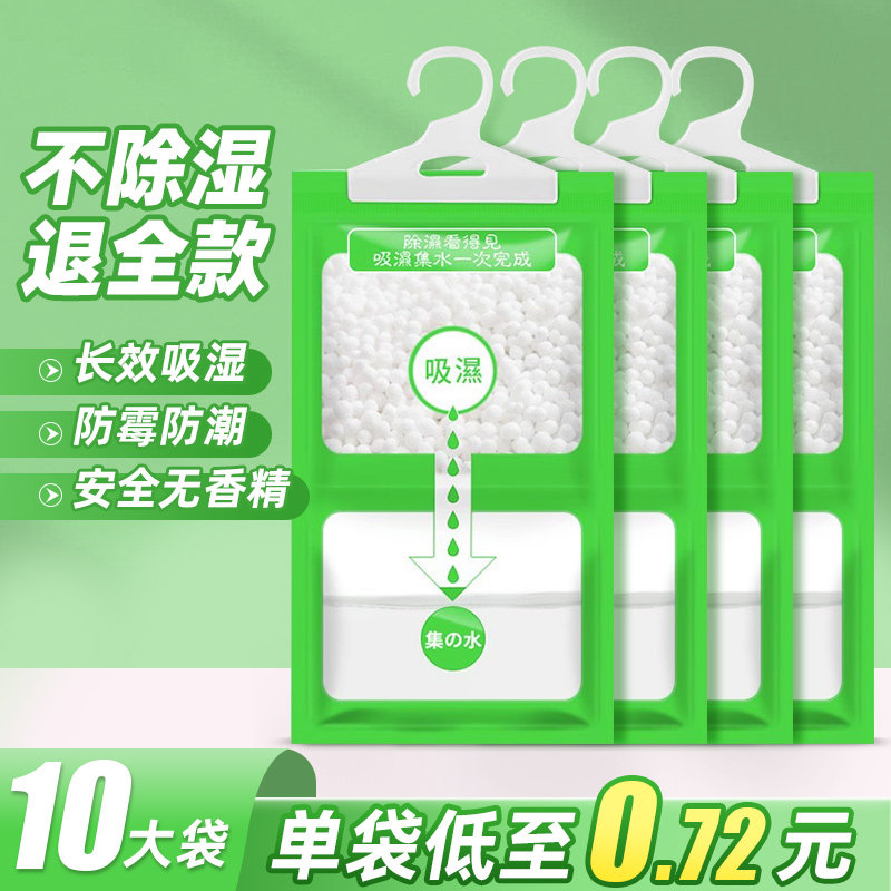 热销除湿袋干燥剂防潮吸湿防霉包宿舍学生可挂式衣柜祛水湿盒家用