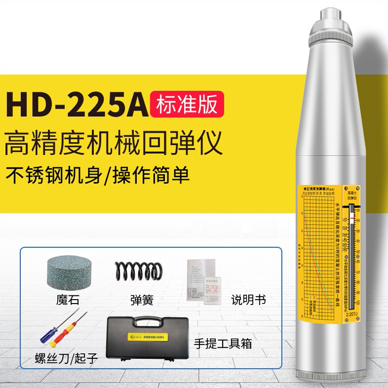 推荐卓林HD225机械数显回弹仪混凝土抗压强度检测仪砼高精度工程 五金/工具 回弹仪/抗压检测仪 原图主图