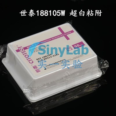 世泰 超白玻璃 粘附载玻片 正电荷防脱 188105W 50片/盒