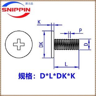 1.4螺丝螺钉大机头M30M头M平不锈钢1.薄1.2平6小4扁平1头头M十字