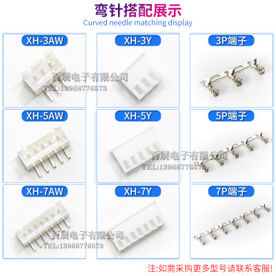 XH2.54mm接插件q连接器插头插座芯子孔座直针座弯针座端子簧片整