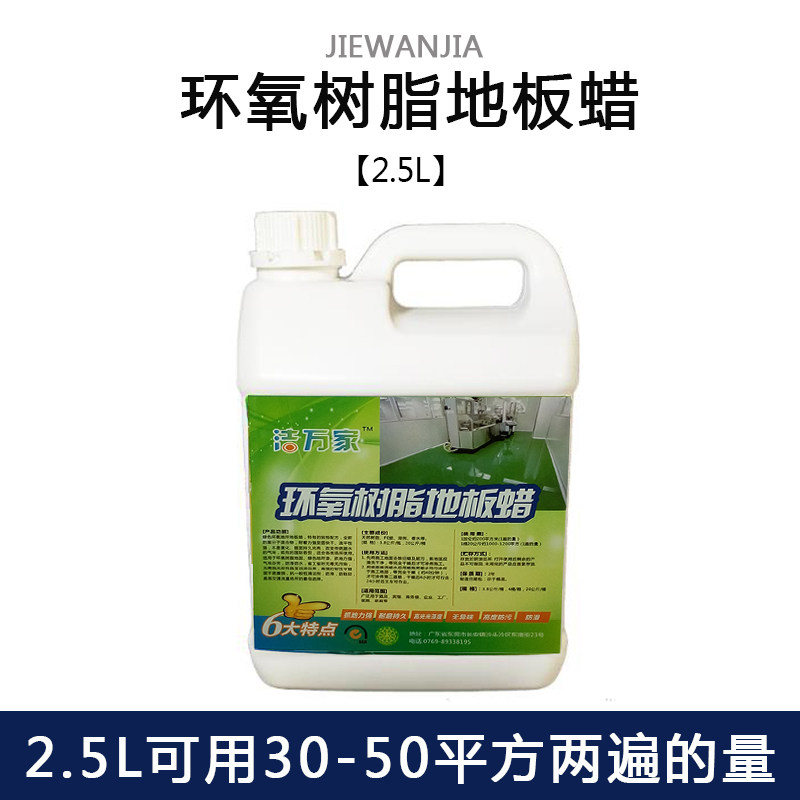 小众高货环氧树脂地板蜡免抛光家用车间医院地胶打蜡液体环氧地坪