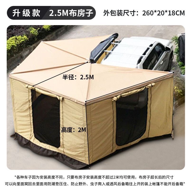 eAr270度扇形天幕帐篷户x外野营露营车载车边遮阳棚汽车顶侧边帐