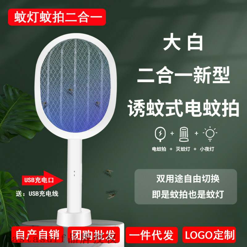 极速Intelligent electric mosquito swatter household indoor p