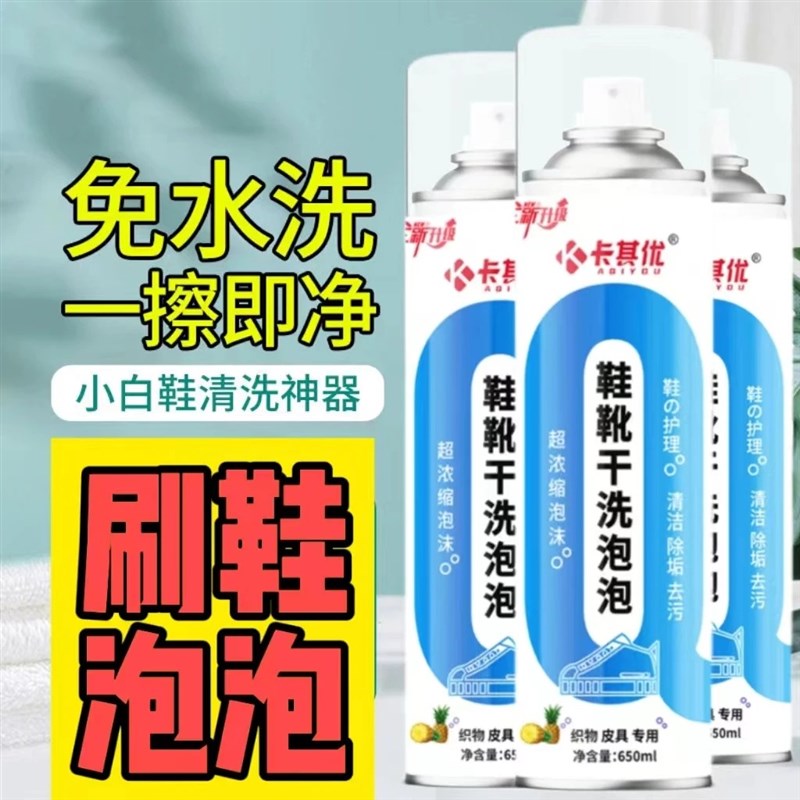 刷鞋神奇泡泡刷鞋神器多功C能泡沫清洁剂鞋靴干洗泡泡泡沫