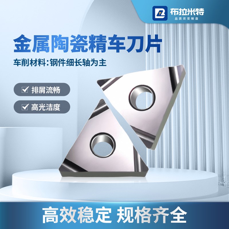 数控精车刀片三角形外圆内孔TNGG16040204不锈钢高温合金属陶瓷绣