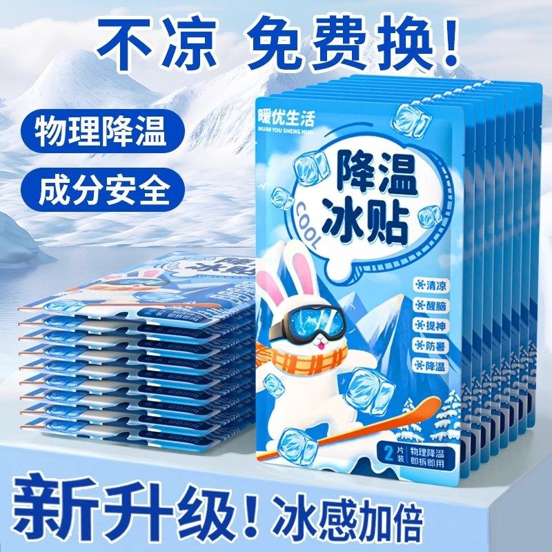 军训冰贴冰凉贴清凉提神醒脑学生夏季手机降温神器散热贴退热,节庆用品/礼品,创意礼盒/礼品套组,淘宝优惠券,粉丝福利购,淘宝优惠卷