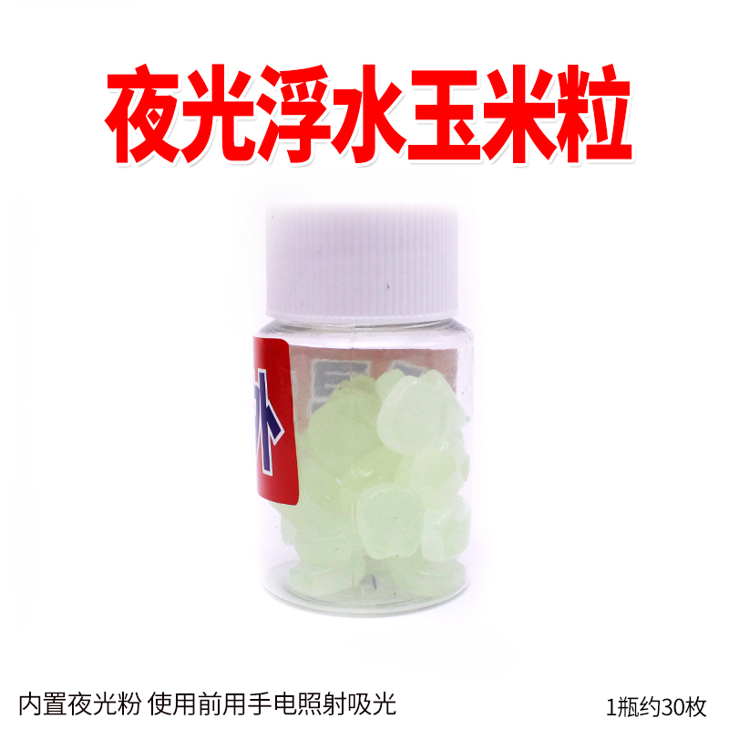 钓鱼珠珠浮型饵反底钓浮珠鲤鱼钩钓鱼浮水珠珠反底钓浮球假玉米粒