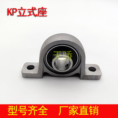 锌合金带座轴承KP002 内径15mm 立式P002座 微型K002外球面支架