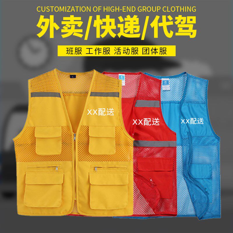 热销美团外卖马甲背心工作服快递代驾反光条多口袋马夹定制印字印