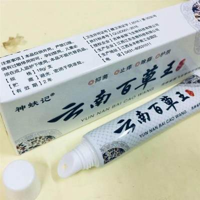 速发云南百草王皮炎湿疹膏牛皮癣皮肤瘙痒止痒特效皮肤病老偏方苗