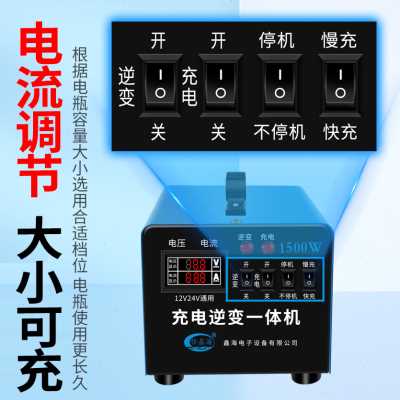 速发爆品逆变器充电一体机12V24V伏通用转220V自动转换家用汽车电