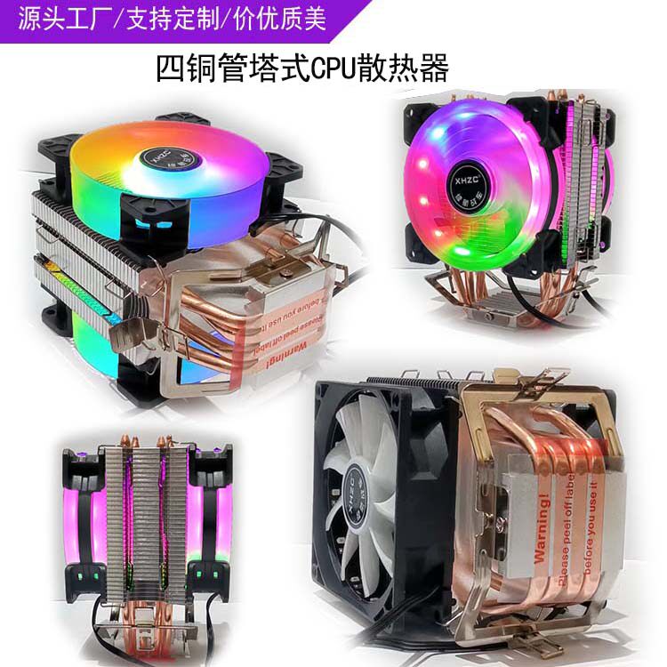 塔式9025CPU散热器四铜热管幻彩台F式电脑无发光变色静音风扇4PIN