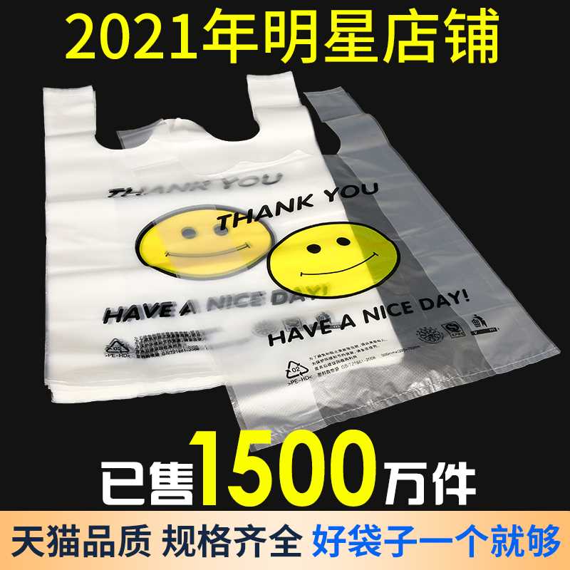 笑脸塑料袋透明礼品打包带食品商用E超市水果购物手提方便袋子定