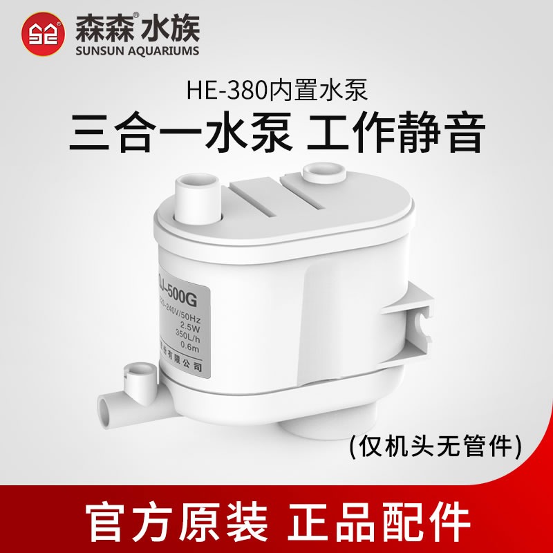 新品HE超白小鱼缸内置专用棉过滤棉黄色棉3块HE专用水泵HE-380/