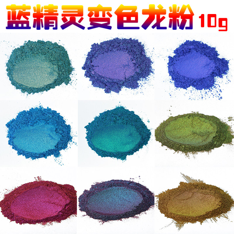 新品变色龙e粉渐变粉改色油漆云母粉偏光粉珠光粉喷漆鱼竿渔具珠