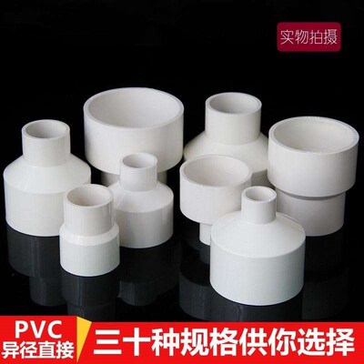 PVC管异通2025324050637590110变径大小接头转换接头径直
