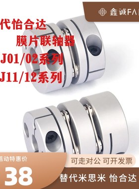替代怡合达DBJ01 DBJ02 DBJ11 DBJ12-D21 28 34 46 55 膜片联轴器
