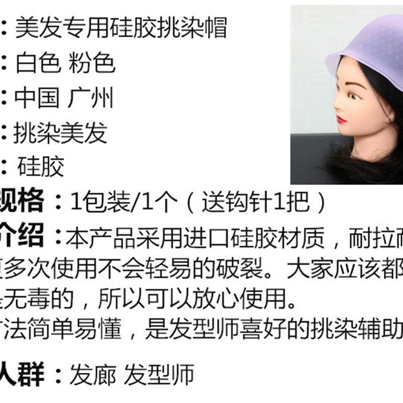 工厂销挑染c帽 硅胶挑色染色帽子发廊耐拉耐用硅胶材质美发工具带