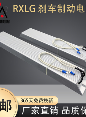 三菱台达变频器 制动电阻 RXLG600W400RJ 刹车电阻 600W400欧欧姆