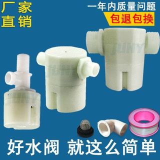 新品新品全自动水位控制阀4分6分1寸水塔水箱塑料浮球阀门进水新