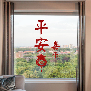 饰福字窗花静电贴新居布置用品入宅搬家仪式 乔迁之喜装 进宅新家贴