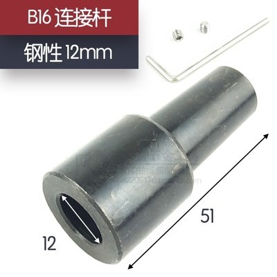 钢质钻夹头电机杆钢可拆适用与锥孔钻夹头电机连接B16联轴器