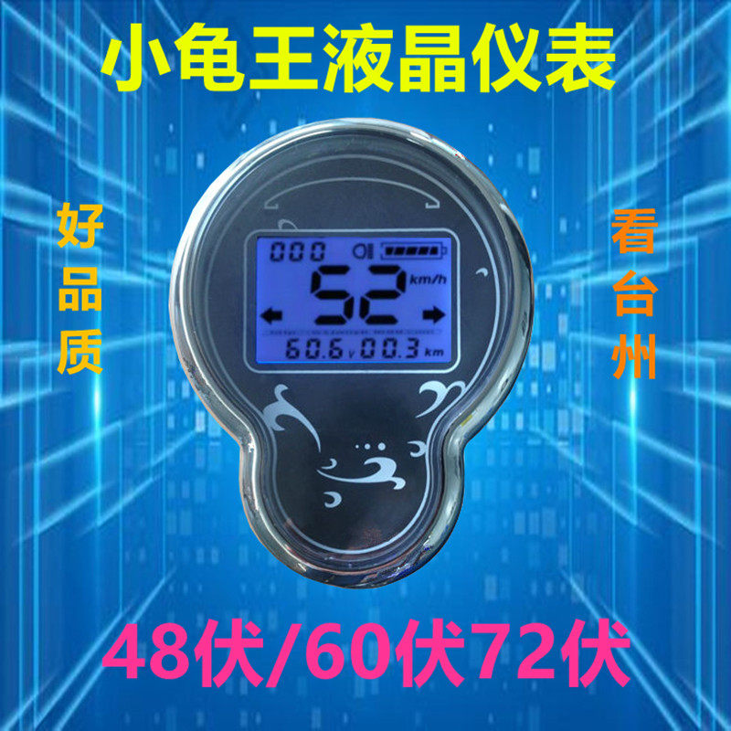 仪表盘新小龟电动瓶车液晶电子表绿源雅迪绿佳五星钻豹数码显示器怎么样,好用不?