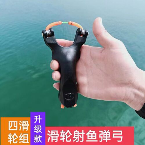 新品滑轮弹d弓新款滑轮射鱼弹弓捕鱼神器远射多功能弹弓射鱼镖鱼