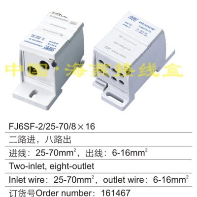 海燕 FJ6SF-2/25-70/8X16 多用途封闭式防窃电接线端子 二进八出