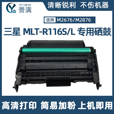 适用三星116粉盒MLT-D116L硒鼓M2876HN M2626D M2675F M2676N墨盒