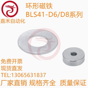环形磁铁 BLS41-D6/D8/D10-V2/V3/V4/V5/V6-T1/T2/T3/T5