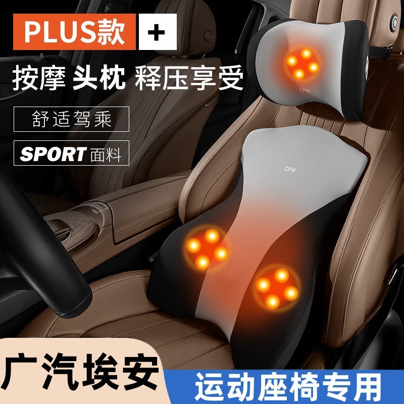 广汽埃安AION S Y V汽车腰靠护腰靠垫车载电动按摩座椅靠背垫头枕
