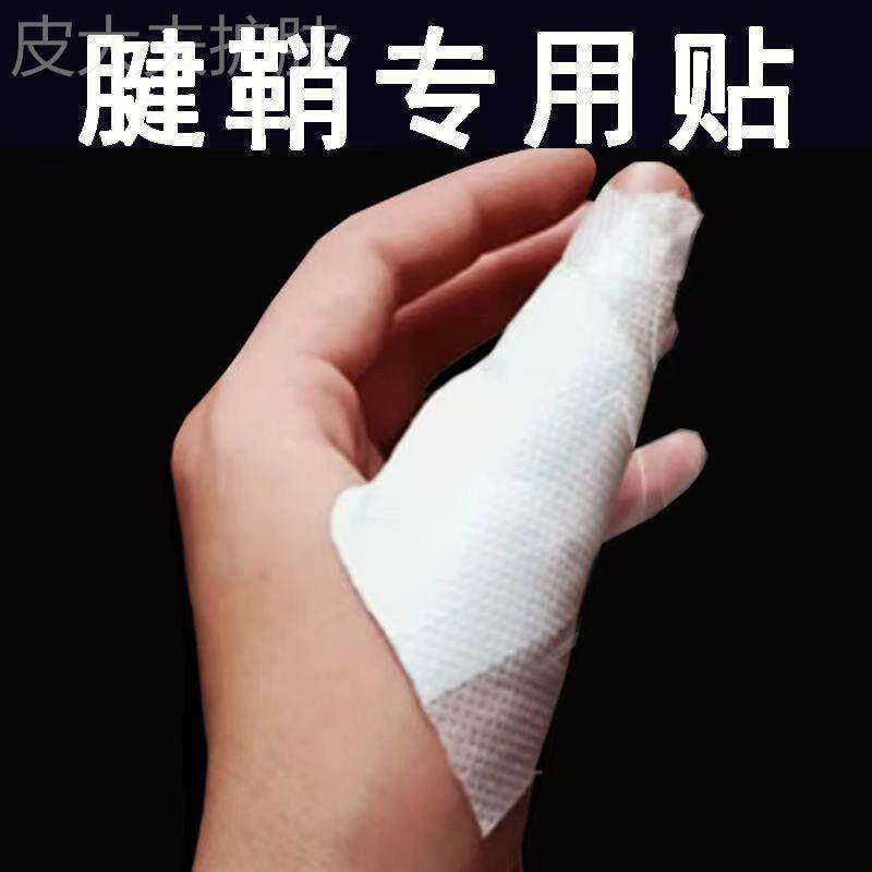 速发腱鞘贴腱鞘手腕手指大拇指麻木舒筋大拇o指关节痛腱鞘炎专用