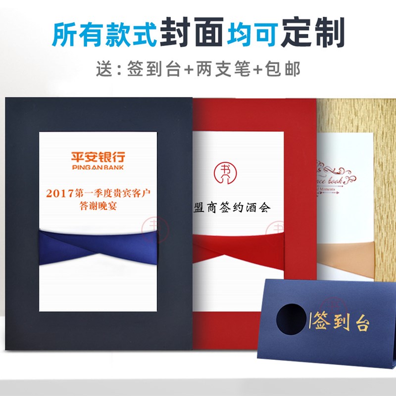 商务活动会议嘉宾签到r本晚会聚会签名册年会签到簿题名册包邮