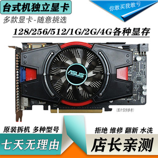 630 650Ti 750 730 机独显GTX550 台式 430 4G游戏亮机显卡