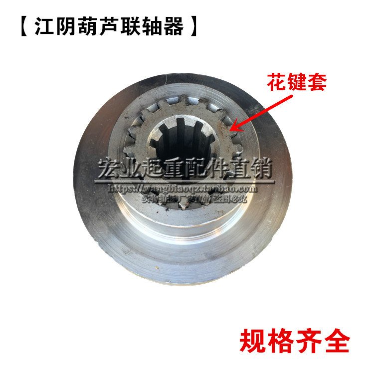 。0.5t1t2ht3t5t1d0t吨行车联轴器江阴凯澄电动葫芦花键连轴器钢