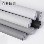纯色素色无纺布浅灰色黑色墙纸非自粘客厅卧室壁纸背景墙2025新款