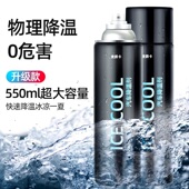 汽车用降温喷雾剂干冰人体夏季 清凉防晒降温神器快速一秒制冷散热
